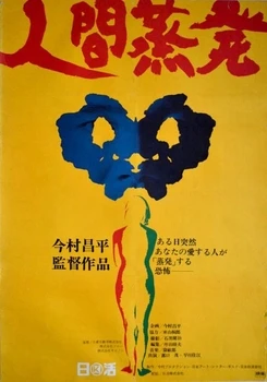 A Man Vanishes poster