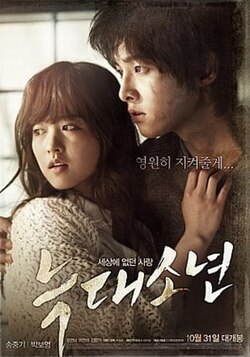 A Werewolf Boy poster