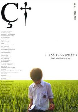 All About Lily Chou-Chou poster