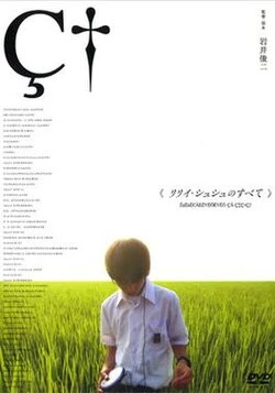 All About Lily Chou-Chou poster