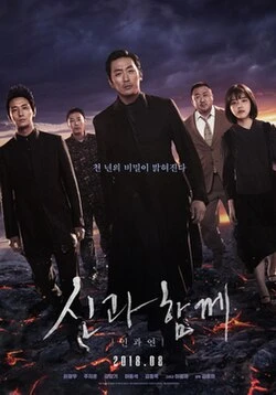 Along With the Gods: The Last 49 Days poster