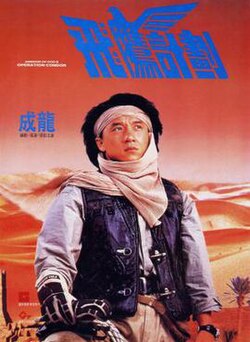 Armour of God 2: Operation Condor poster