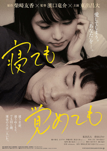 Asako I & II poster