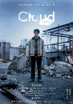 Cloud poster