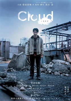 Cloud poster