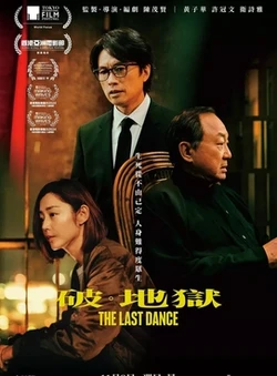 Dance First poster