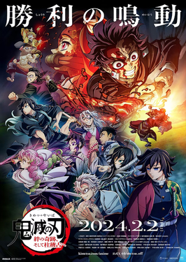 Demon Slayer: Kimetsu No Yaiba - To the Hashira Training poster