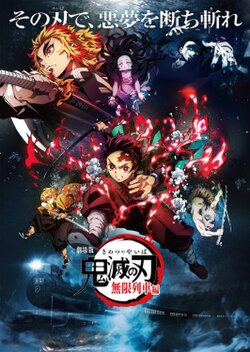 Demon Slayer: Kimetsu no Yaiba - The Movie: Mugen Train poster