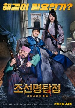 Detective K: Secret of the Living Dead poster