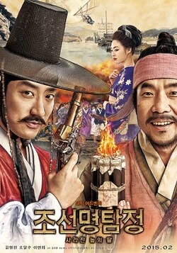 Detective K: Secret of the Lost Island poster