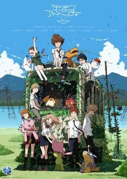 Digimon Adventure tri. Part 6: Future poster