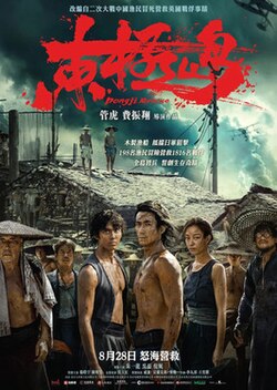 Dongji Rescue poster