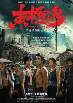 Dongji Rescue poster