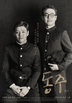 Dongju: The Portrait of a Poet poster