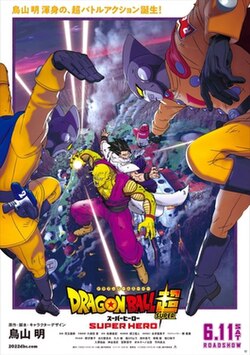Dragon Ball Super: Super Hero poster