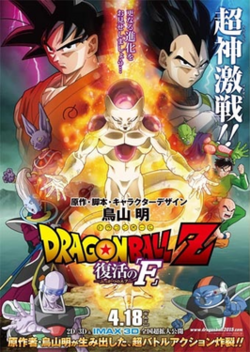 Dragon Ball Z: Resurrection 'F' poster