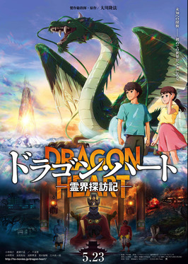 Dragon Heart: Adventures Beyond This World poster
