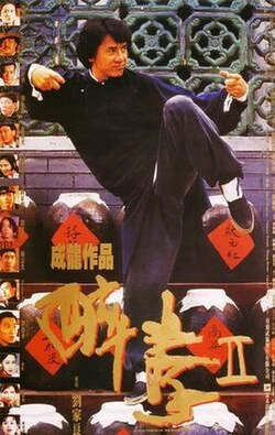 Drunken Master II poster