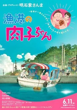Fortune Favors Lady Nikuko poster