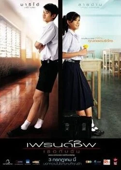 Friendship poster