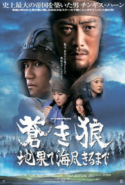 Genghis Khan: To the Ends of the Earth and Sea poster