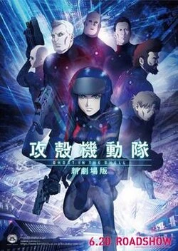 Ghost in the Shell: The New Movie poster