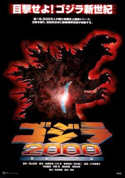 Godzilla 2000 poster