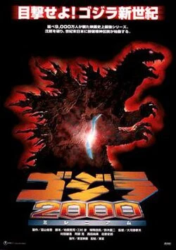 Godzilla 2000 poster
