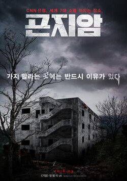 Gonjiam: Haunted Asylum poster