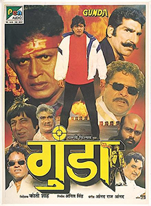 Gunda poster