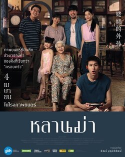How to Make Millions Before Grandma Dies poster