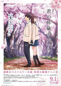 I Want to Eat Your Pancreas poster