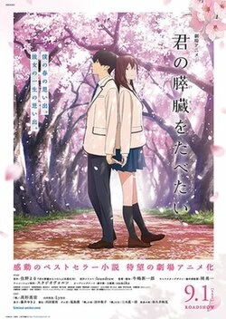 I Want to Eat Your Pancreas poster
