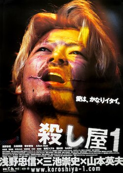 Ichi the Killer poster