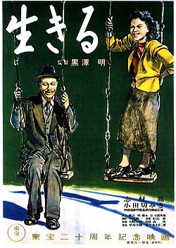 Ikiru poster