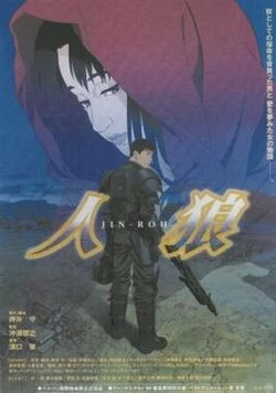 Jin-Roh: The Wolf Brigade poster