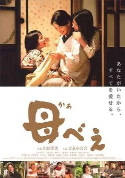 Kabei: Our Mother poster