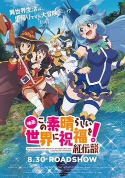 Konosuba!: God's Blessing on This Wonderful World! - Legend of Crimson poster