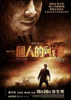 Kung Fu Jungle poster