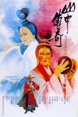 Legend of the Mountain poster