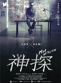 Mad Detective poster