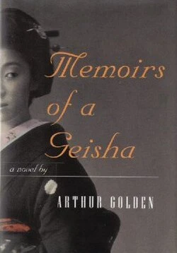 Memoirs of a Geisha poster