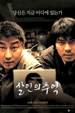 Memories of Murder poster