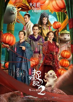 Monster Hunt 2 poster