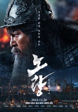 Noryang: Deadly Sea poster