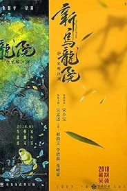 Oolong Courtyard: KungFu School poster