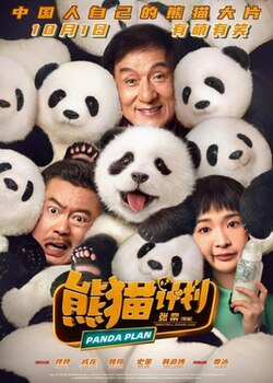 Panda Plan poster