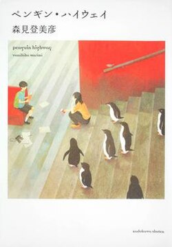 Penguin Highway poster