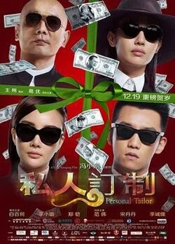 Personal Tailor poster