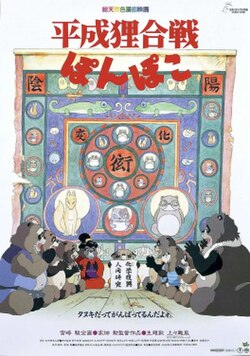 Pom Poko poster